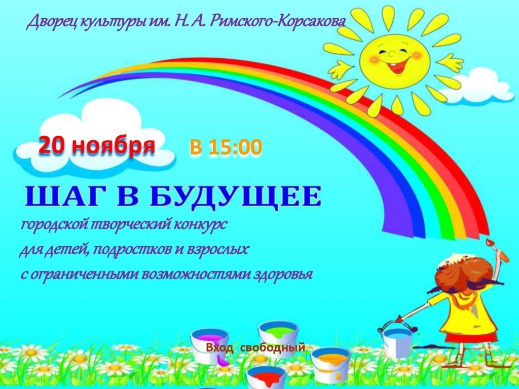 XIV городской творческий конкурс «Шаг в будущее».